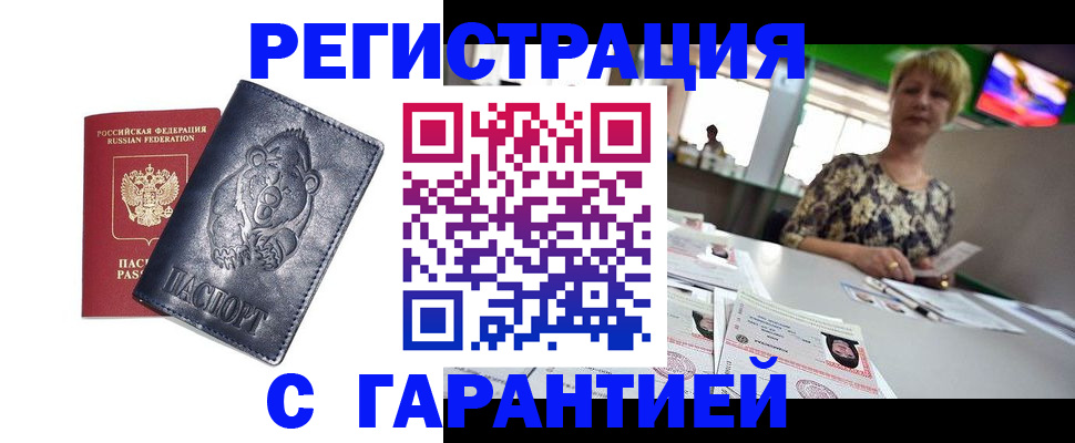 прописка для военкомата в Бавлах